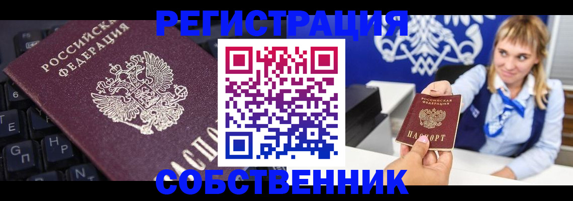 прописка 2025 в Каменск-Уральске